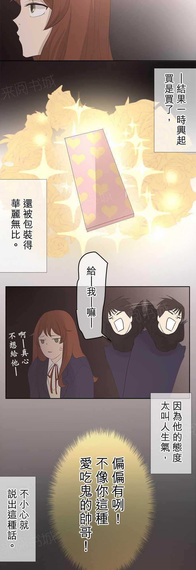 《可可亚79\%》第20话 特别篇 第20页
