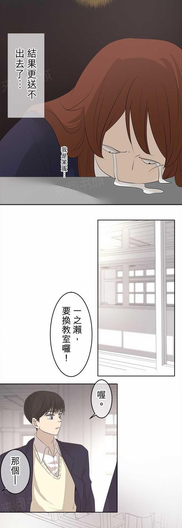 《可可亚79\%》第20话 特别篇 第21页