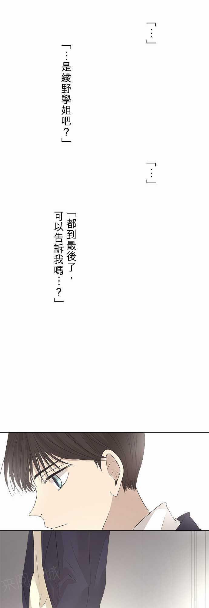 《可可亚79\%》第20话 特别篇 第23页