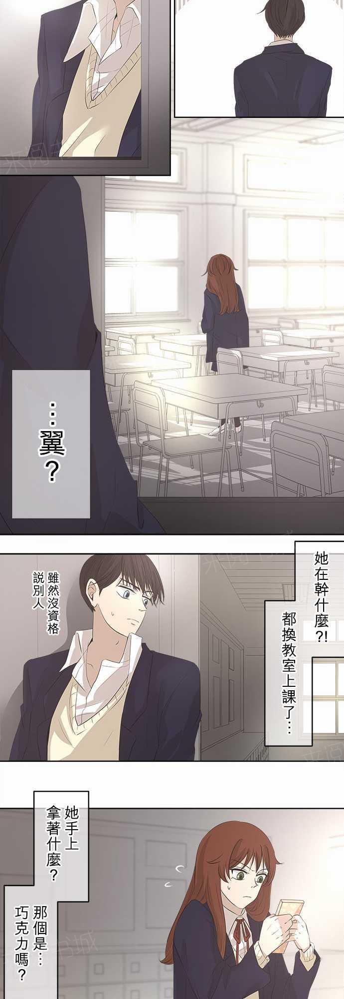 《可可亚79\%》第20话 特别篇 第25页