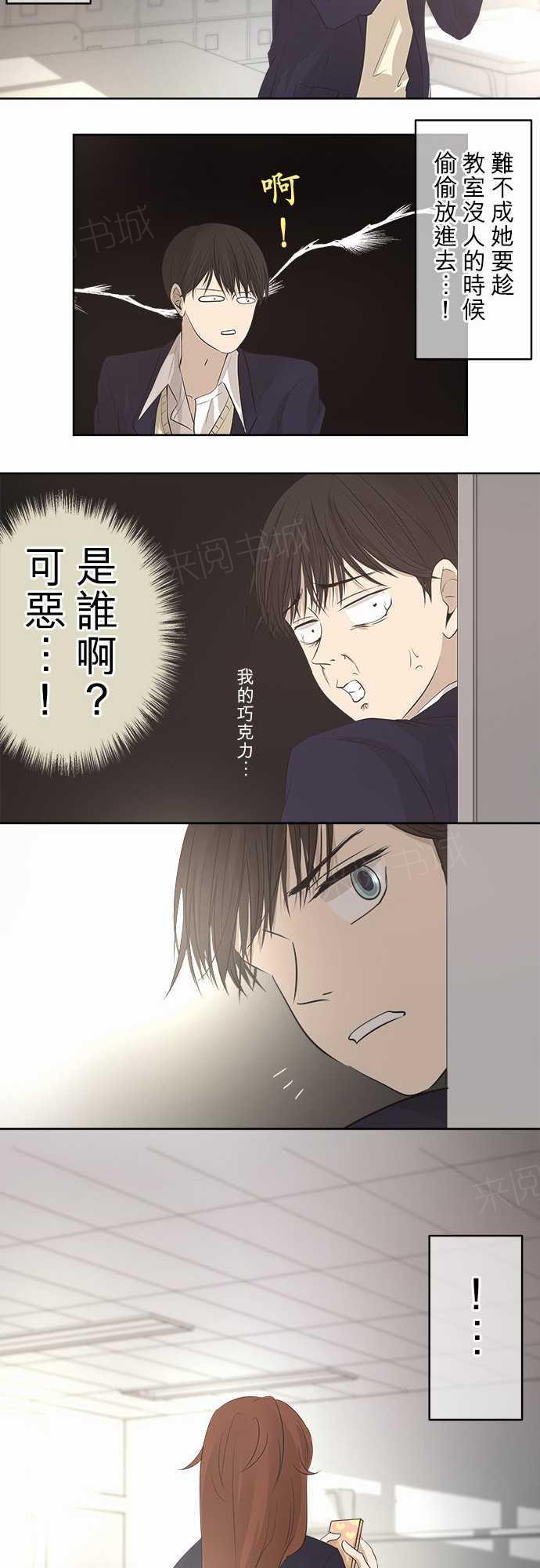 《可可亚79\%》第20话 特别篇 第26页
