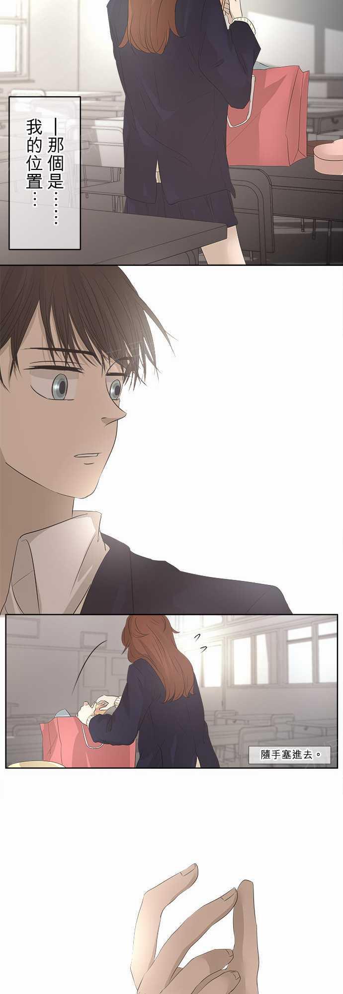 《可可亚79\%》第20话 特别篇 第27页