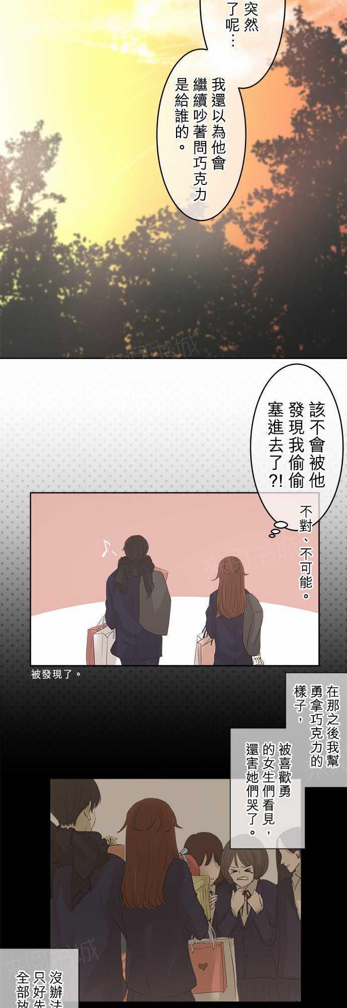 《可可亚79\%》第20话 特别篇 第30页