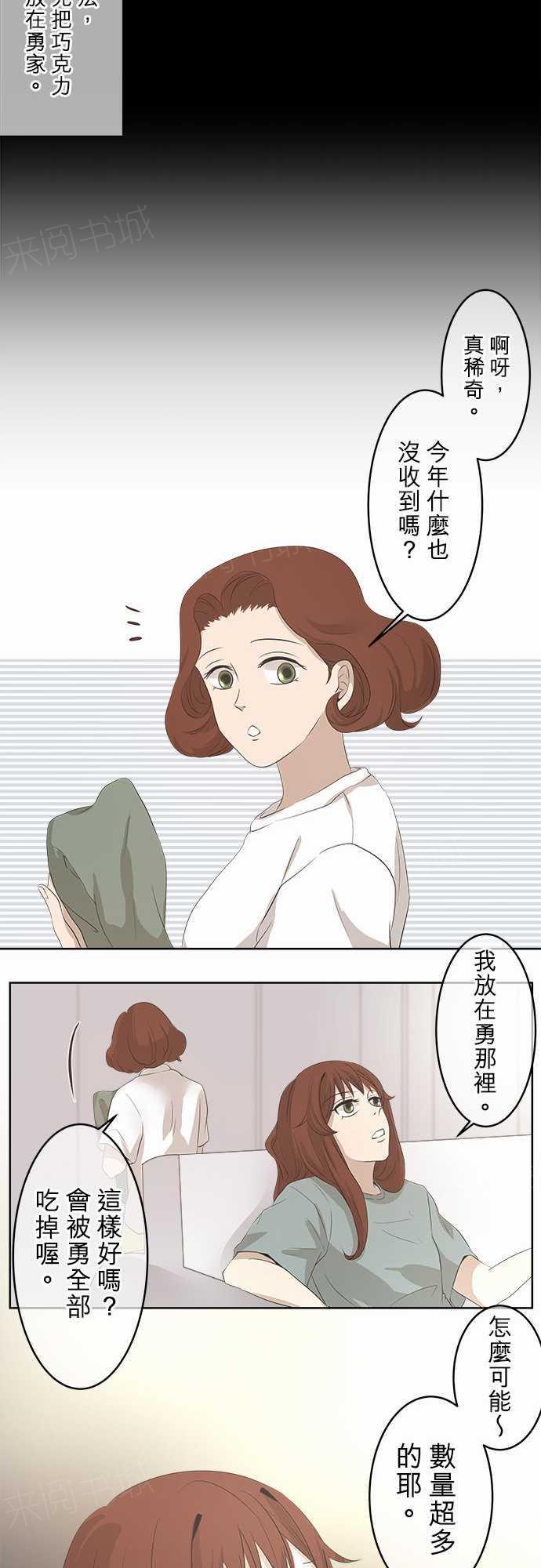 《可可亚79\%》第20话 特别篇 第31页