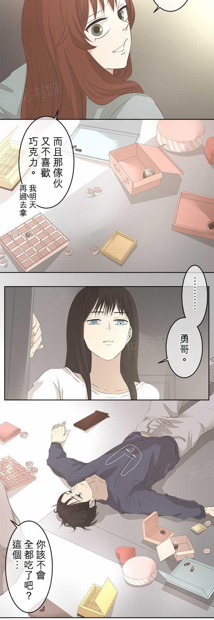 《可可亚79\%》第20话 特别篇 第32页