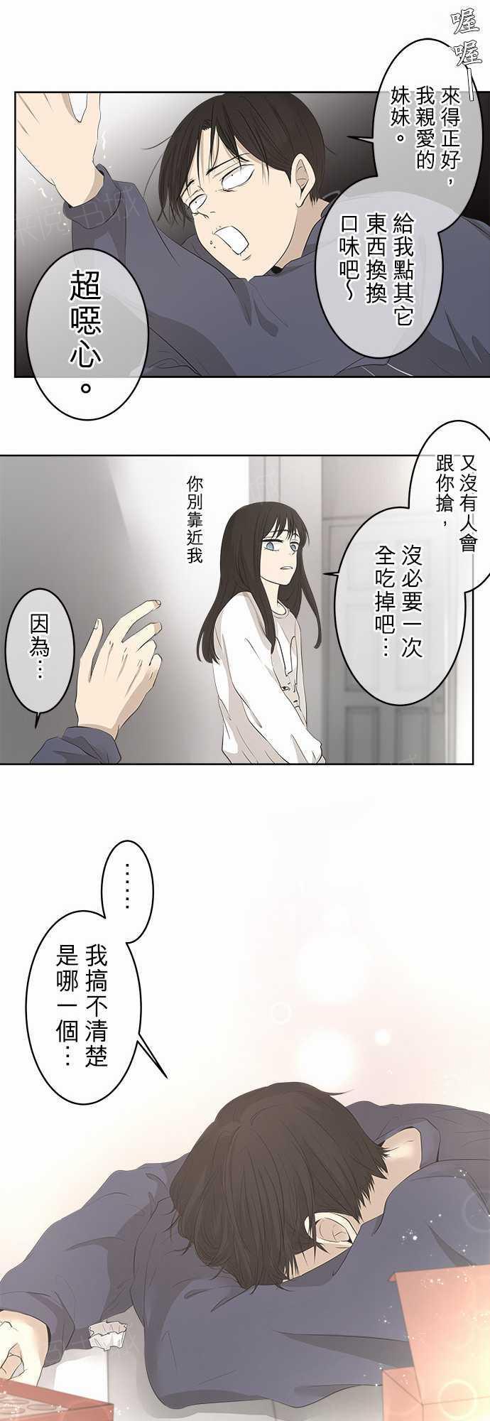 《可可亚79\%》第20话 特别篇 第33页
