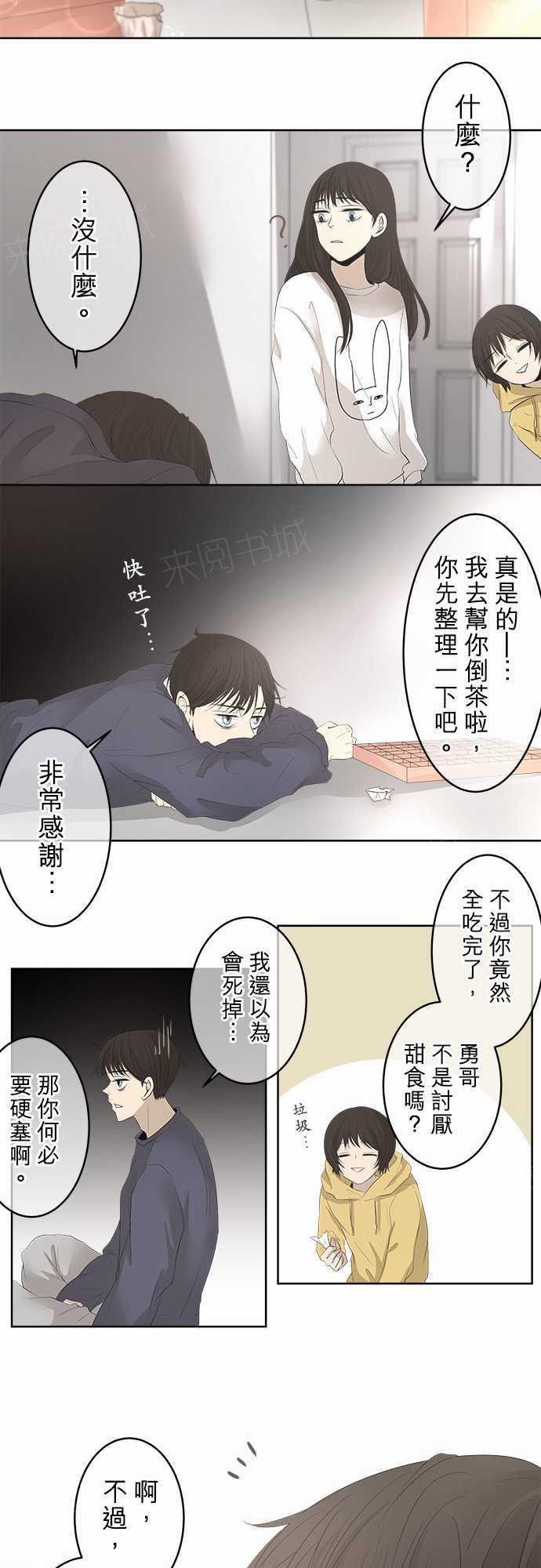 《可可亚79\%》第20话 特别篇 第34页