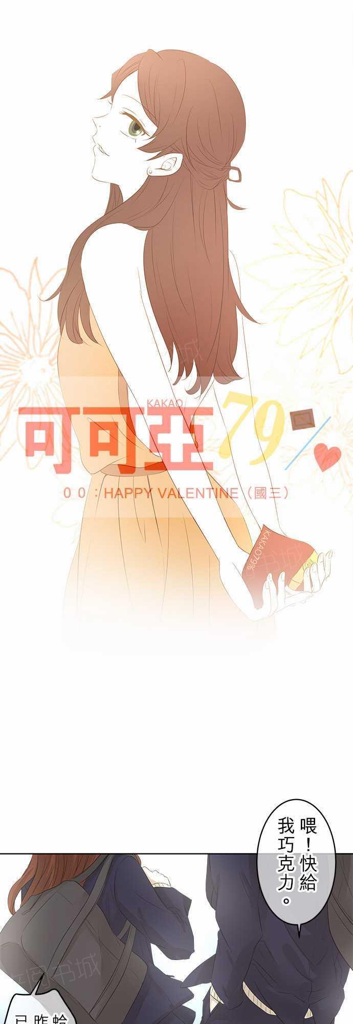 《可可亚79\%》第20话 特别篇 第3页
