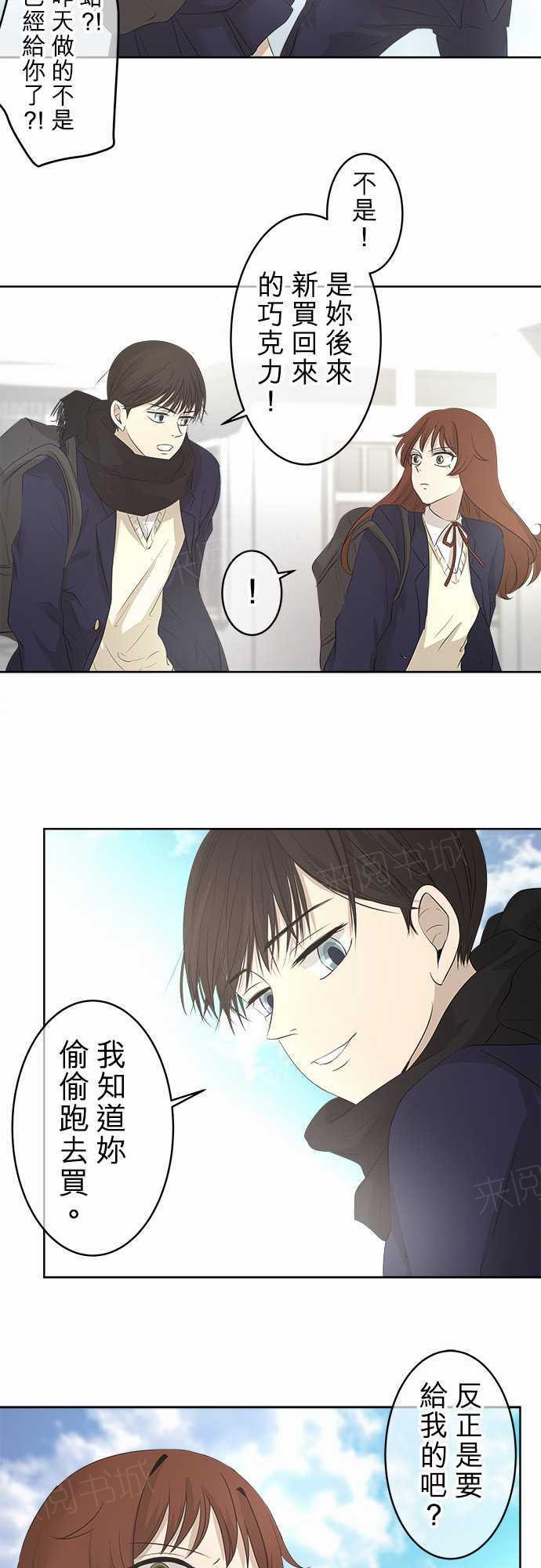 《可可亚79\%》第20话 特别篇 第4页