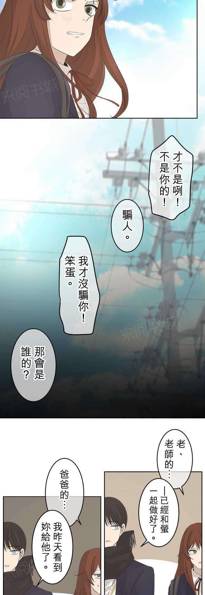 《可可亚79\%》第20话 特别篇 第5页