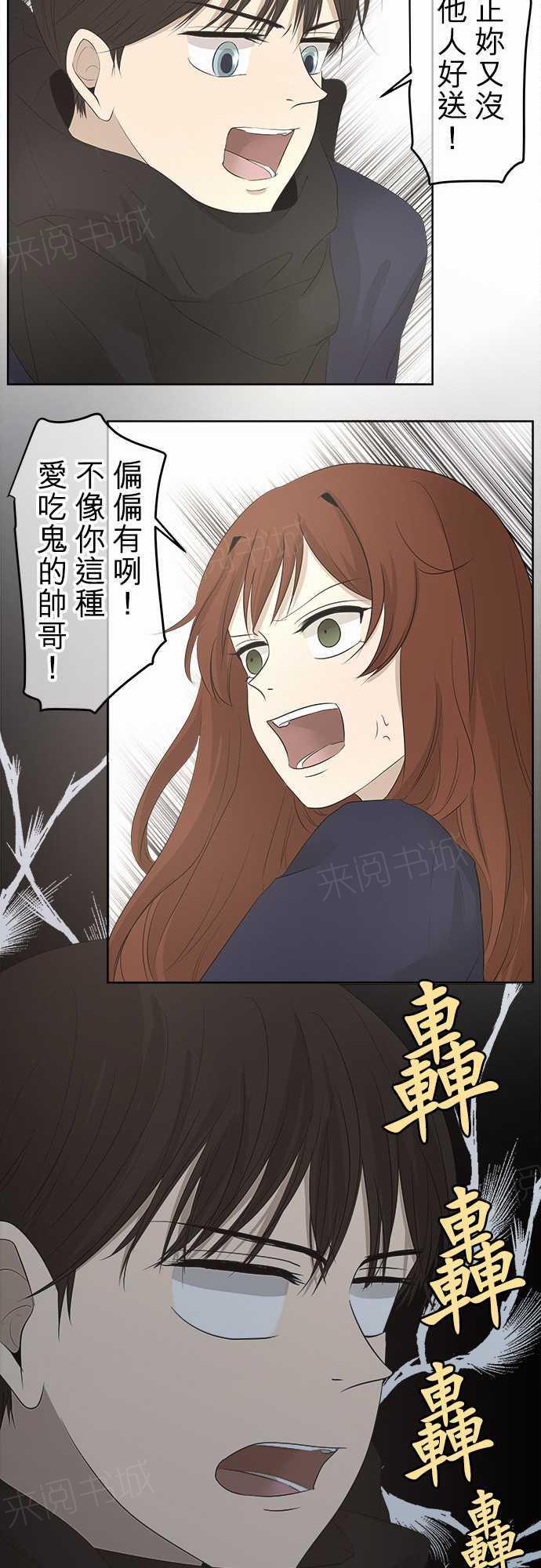 《可可亚79\%》第20话 特别篇 第7页