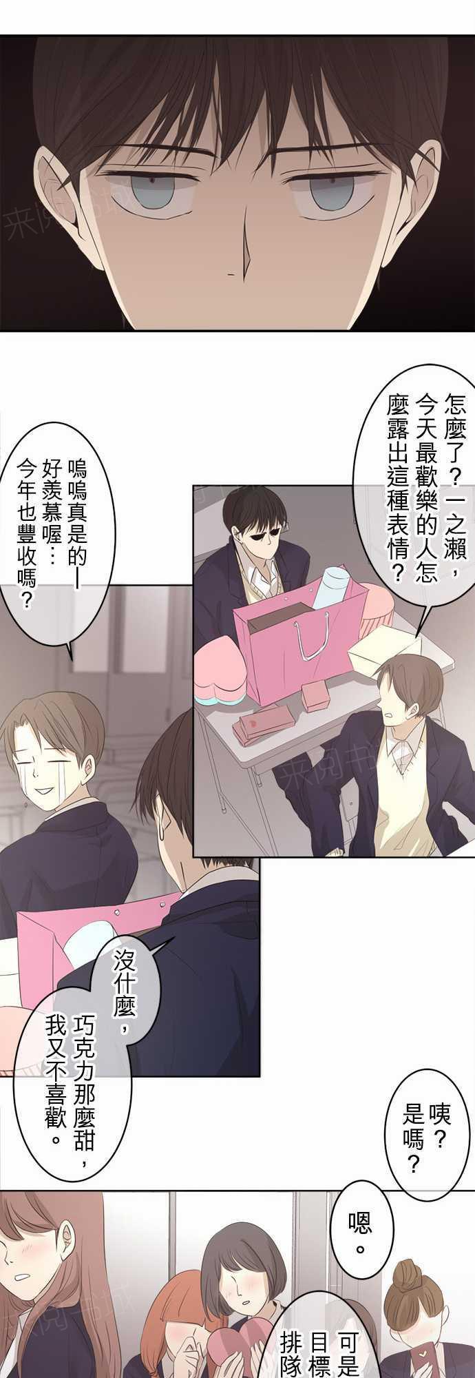 《可可亚79\%》第20话 特别篇 第9页