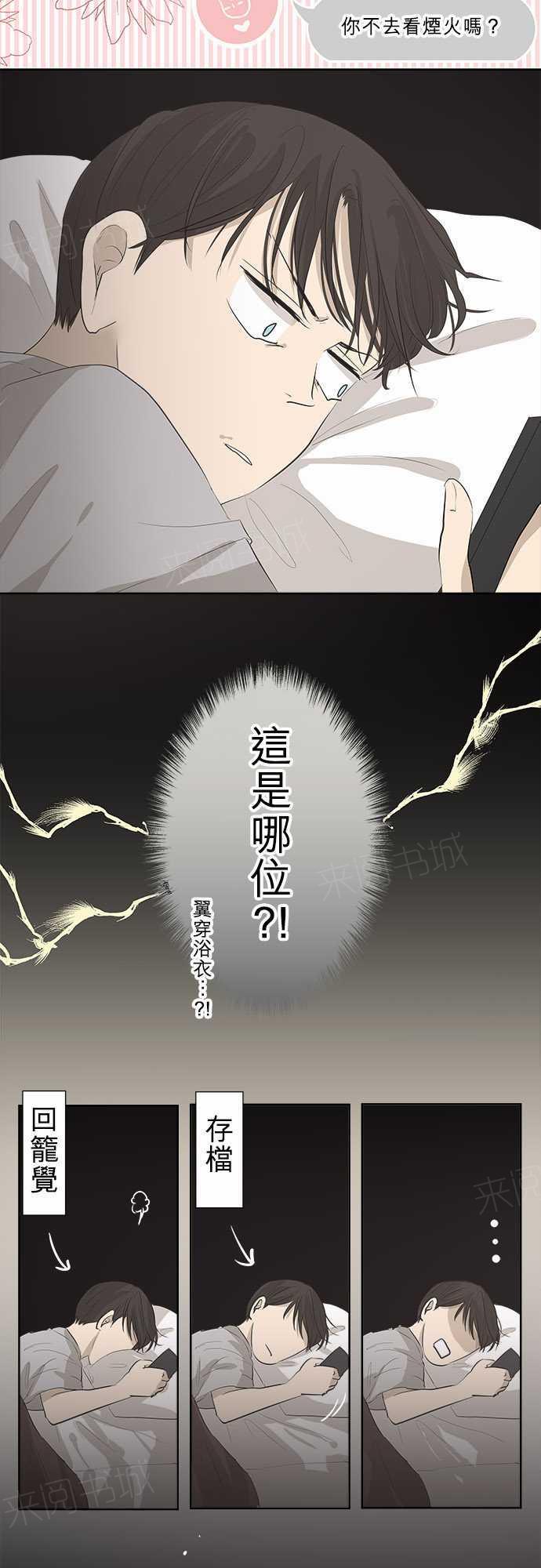 《可可亚79\%》第24话 第10页