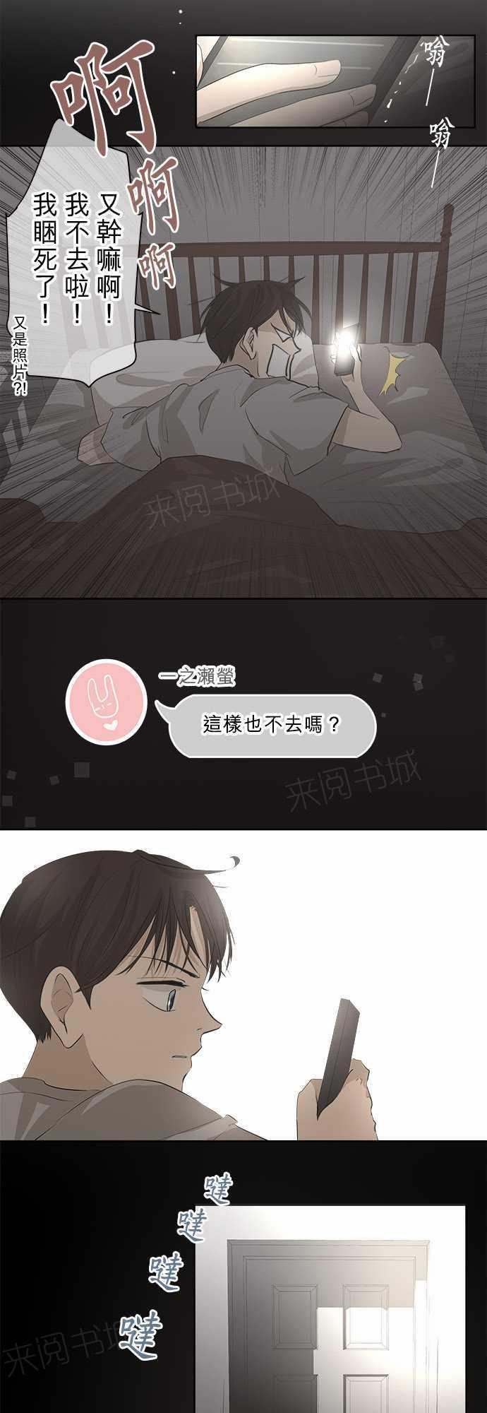 《可可亚79\%》第24话 第11页