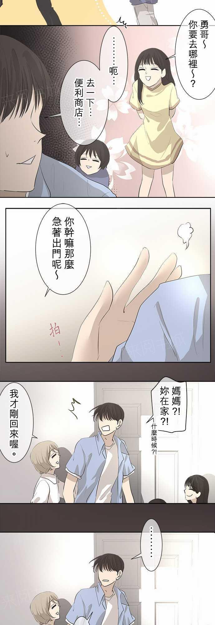 《可可亚79\%》第24话 第13页