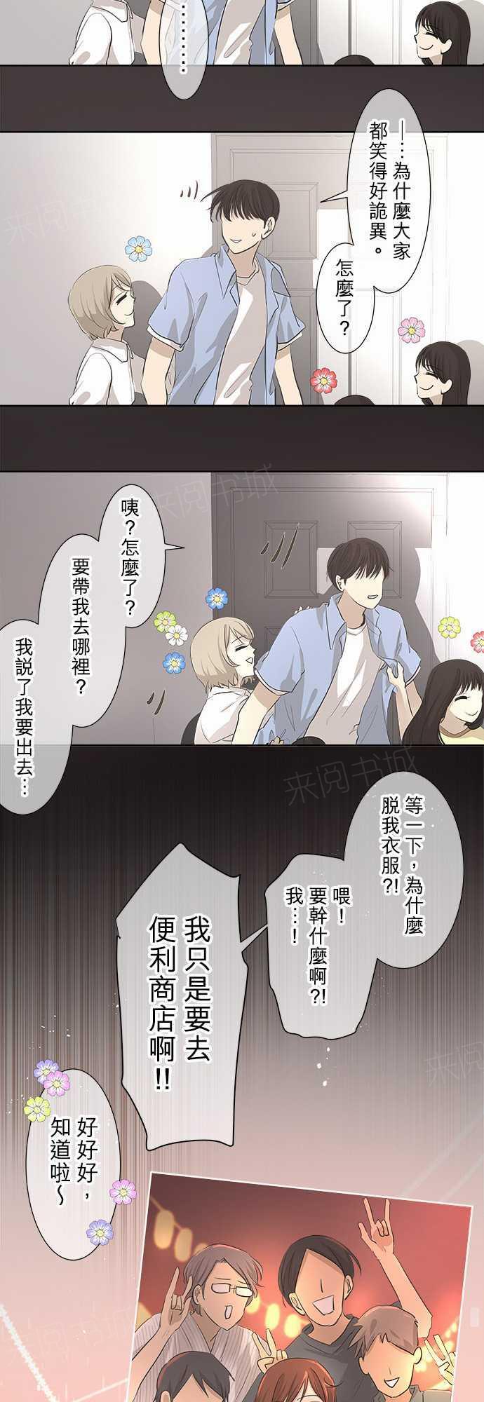 《可可亚79\%》第24话 第14页