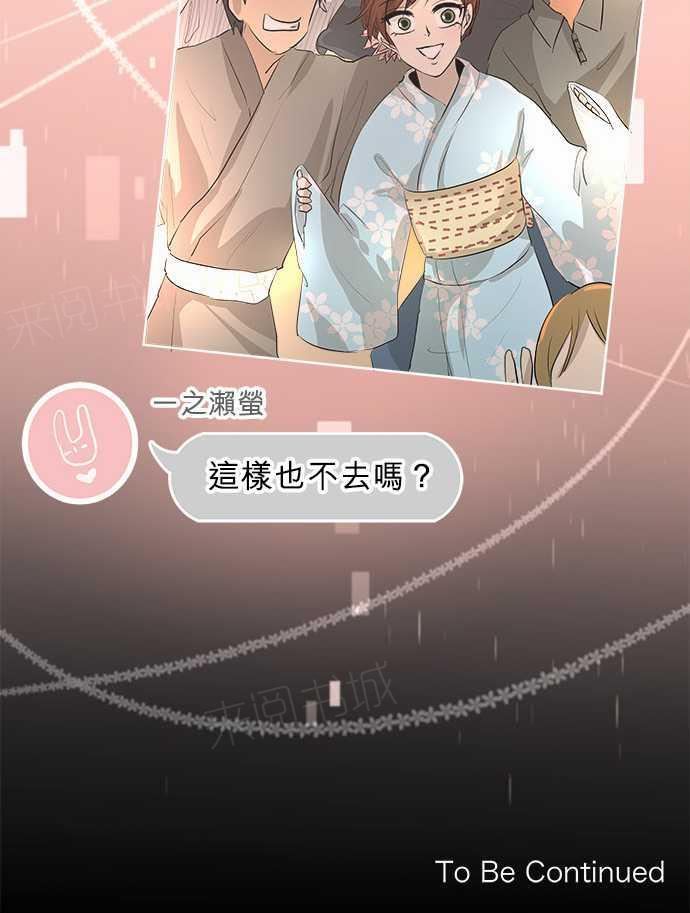 《可可亚79\%》第24话 第15页