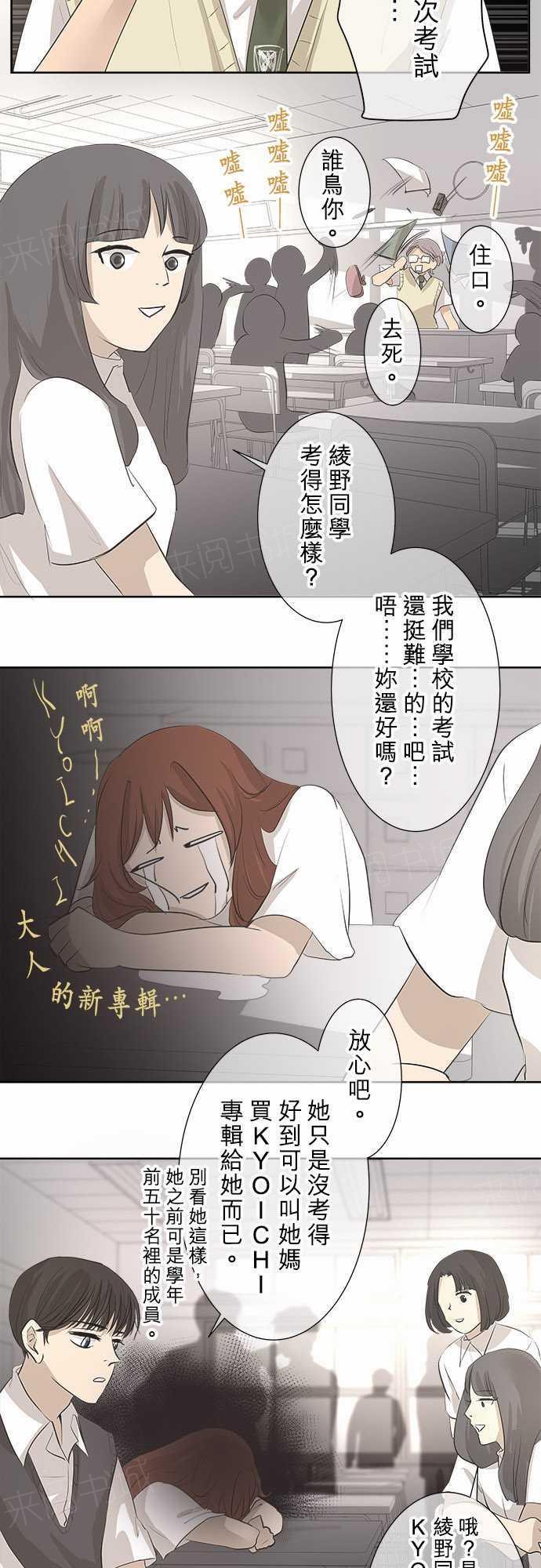 《可可亚79\%》第24话 第2页