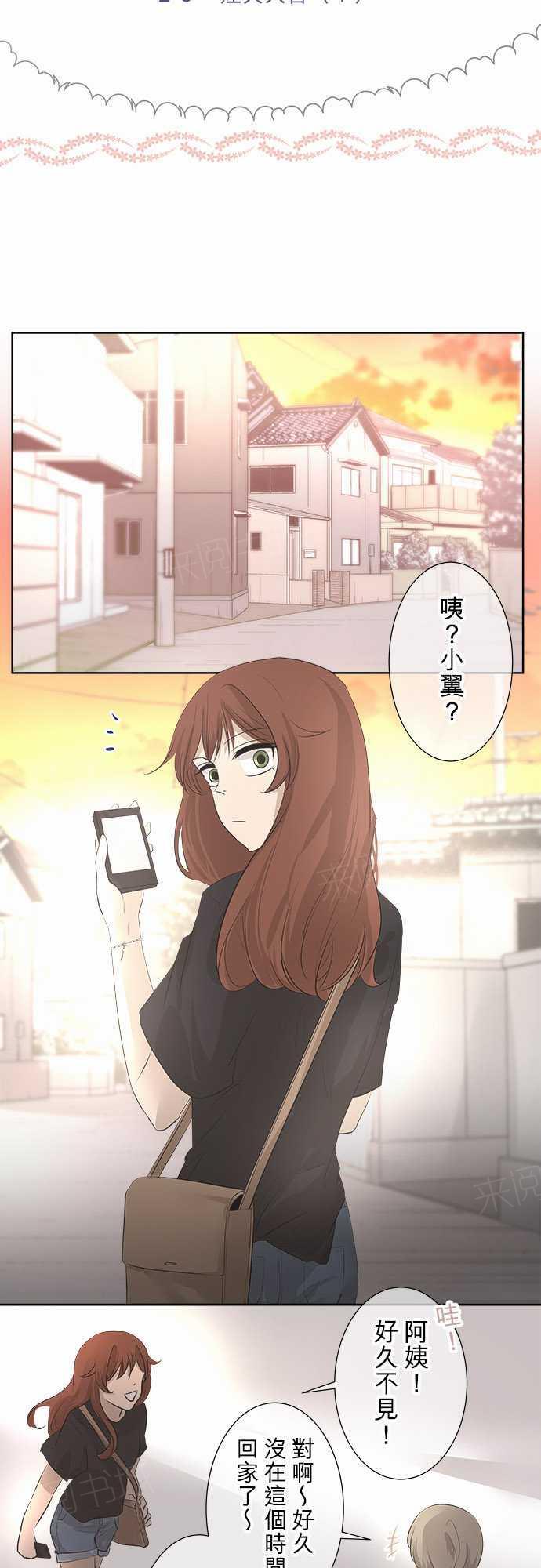 《可可亚79\%》第24话 第4页