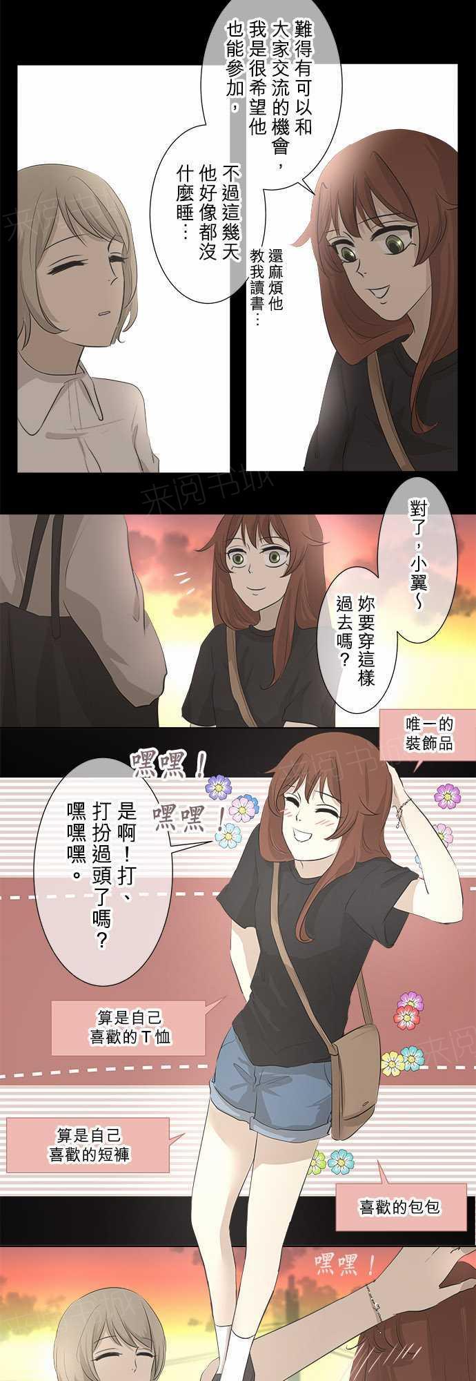 《可可亚79\%》第24话 第6页