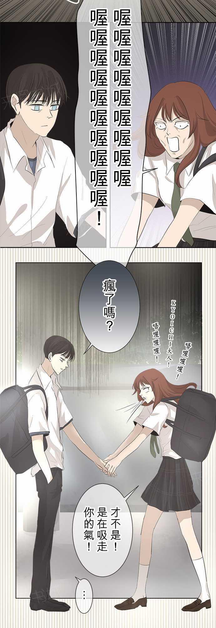 《可可亚79\%》第23话 第12页