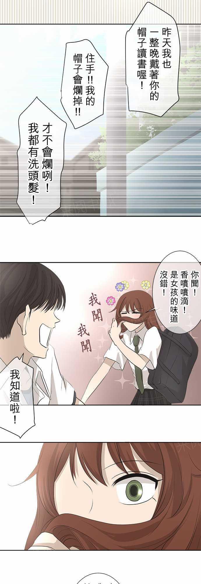 《可可亚79\%》第23话 第13页