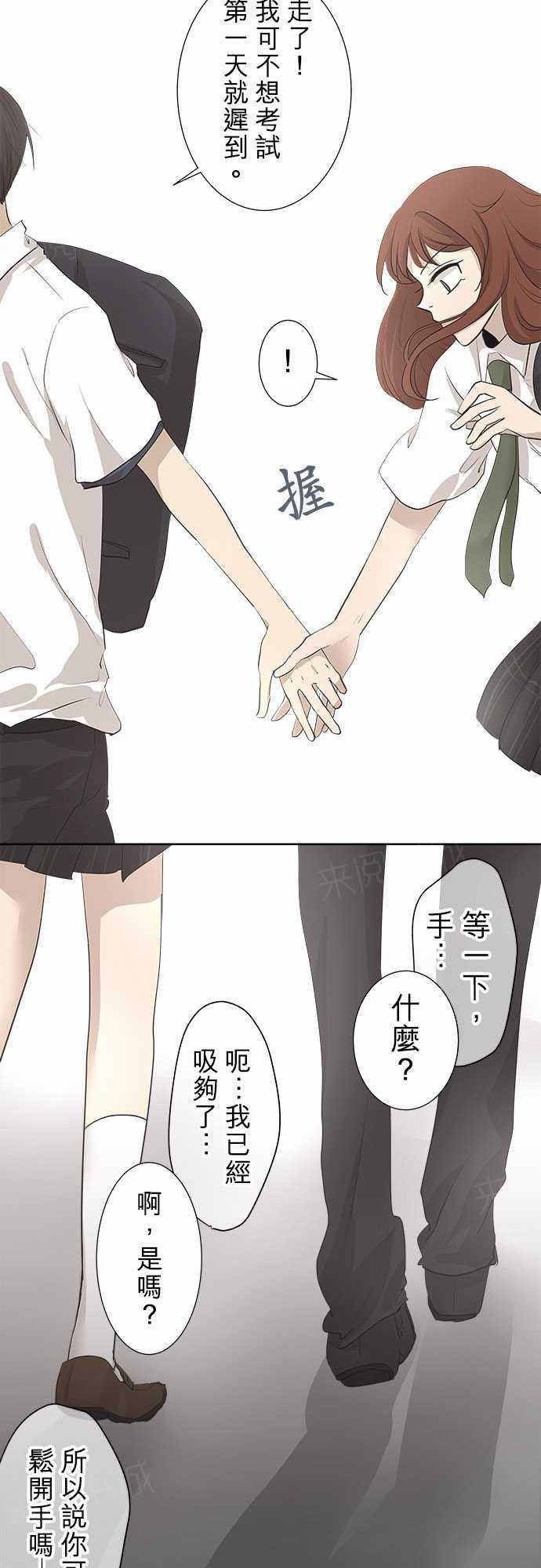 《可可亚79\%》第23话 第14页