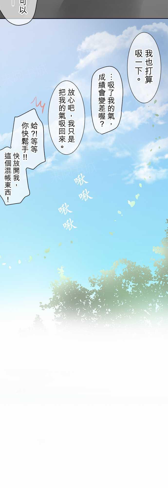 《可可亚79\%》第23话 第15页