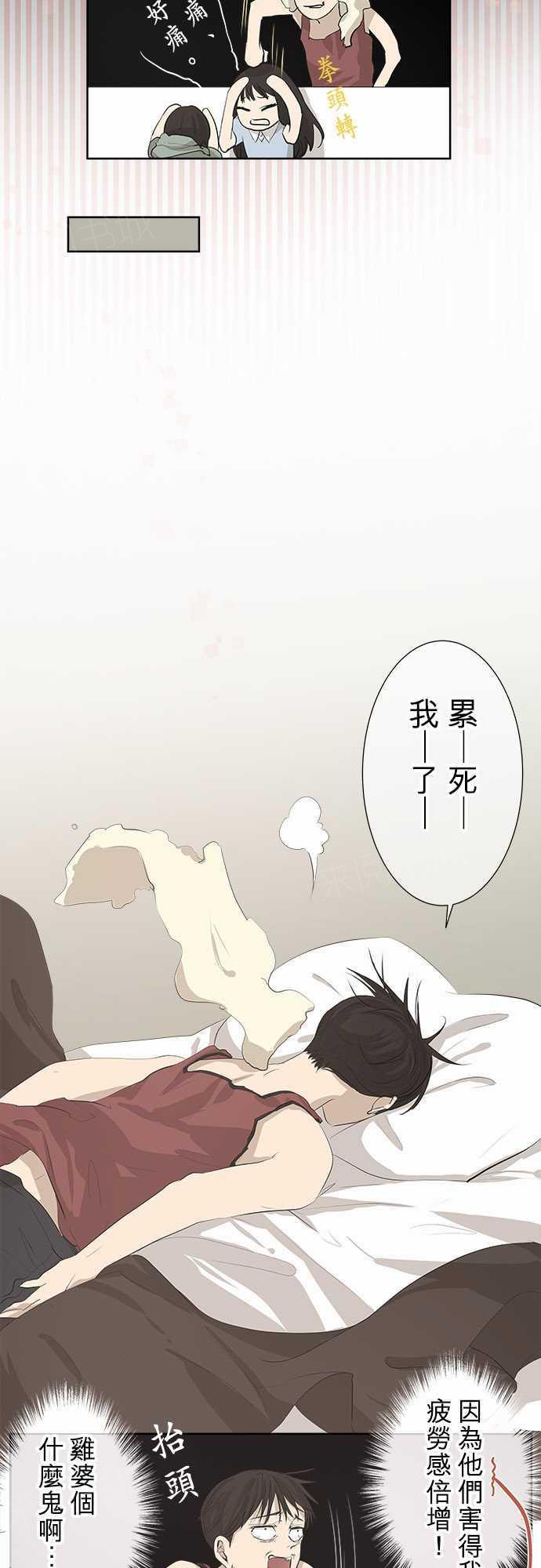 《可可亚79\%》第23话 第4页