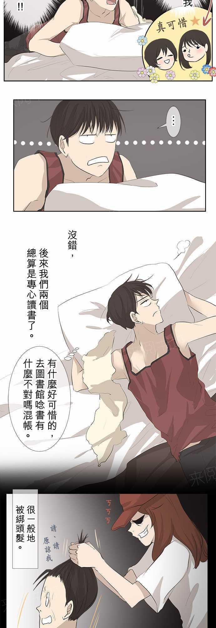 《可可亚79\%》第23话 第5页