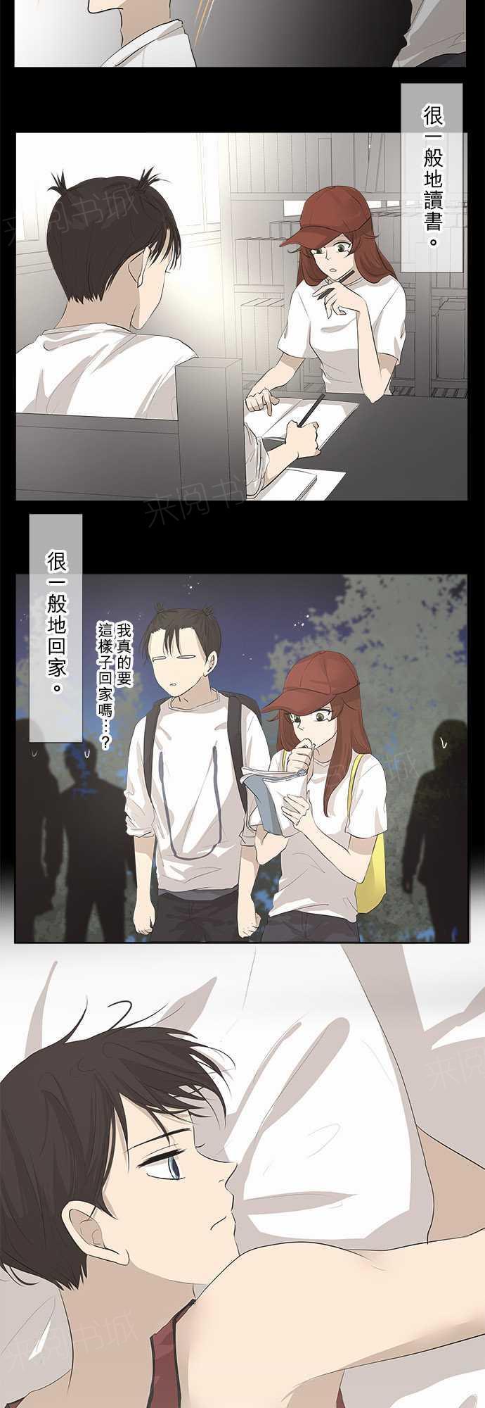 《可可亚79\%》第23话 第6页
