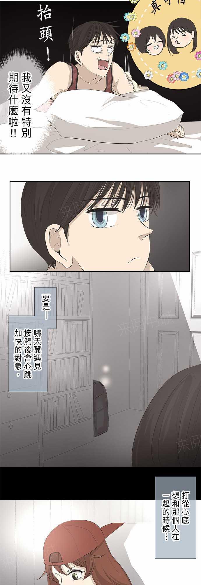《可可亚79\%》第23话 第9页