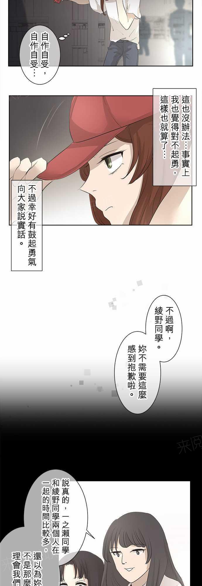 《可可亚79\%》第22话 第11页