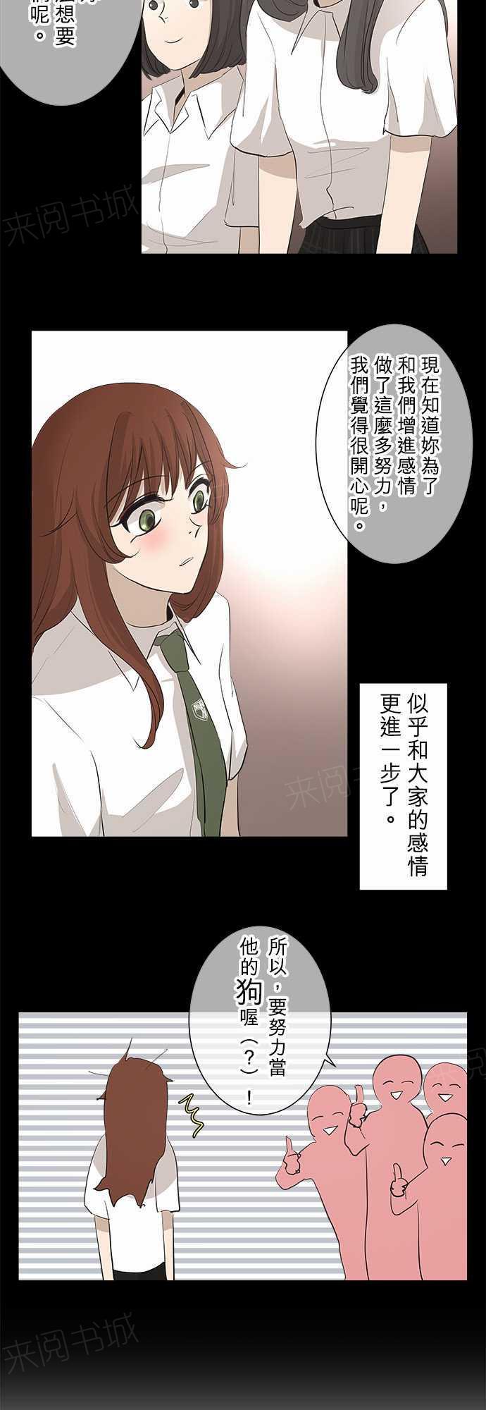 《可可亚79\%》第22话 第12页