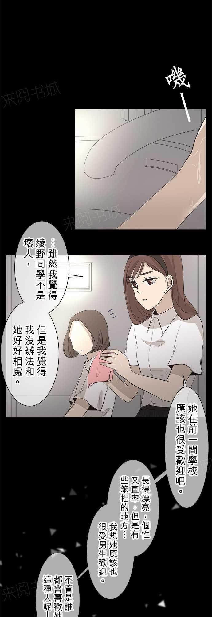 《可可亚79\%》第22话 第14页