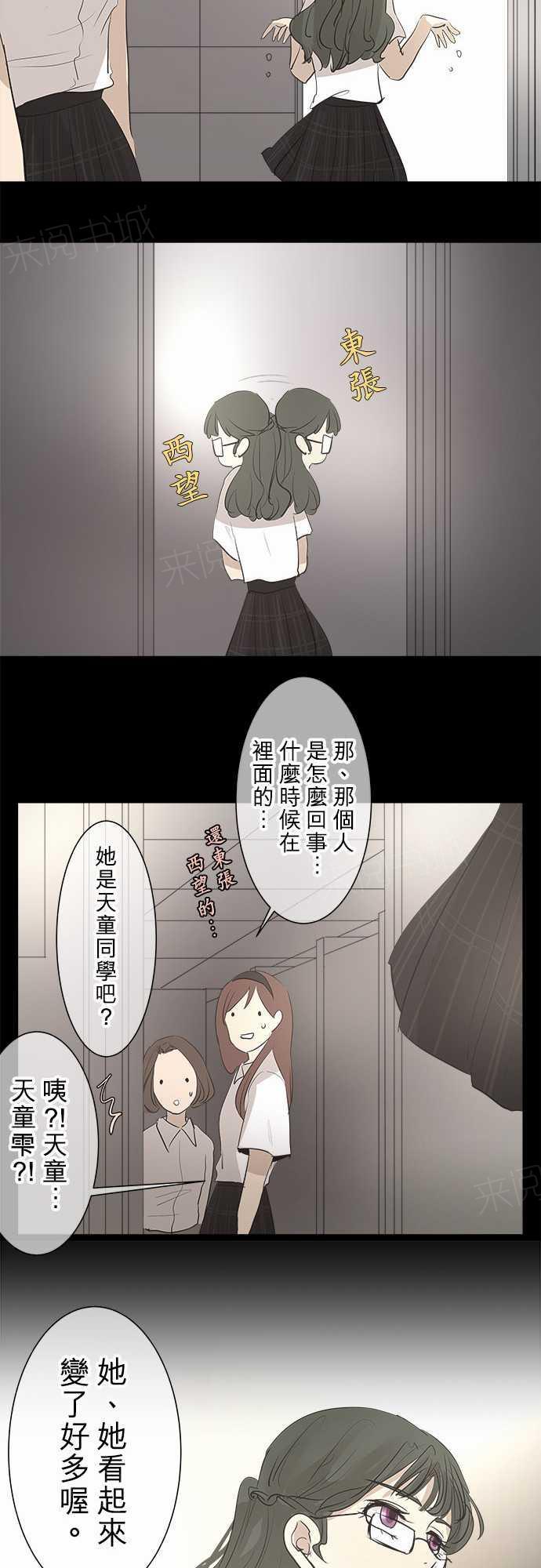《可可亚79\%》第22话 第16页