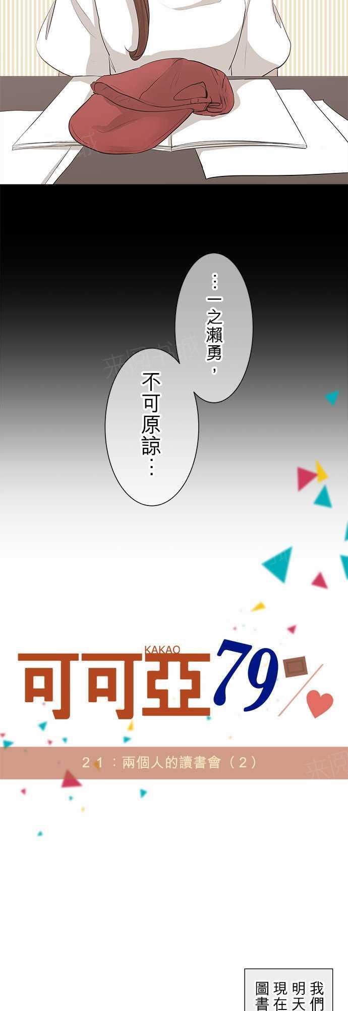 《可可亚79\%》第22话 第3页