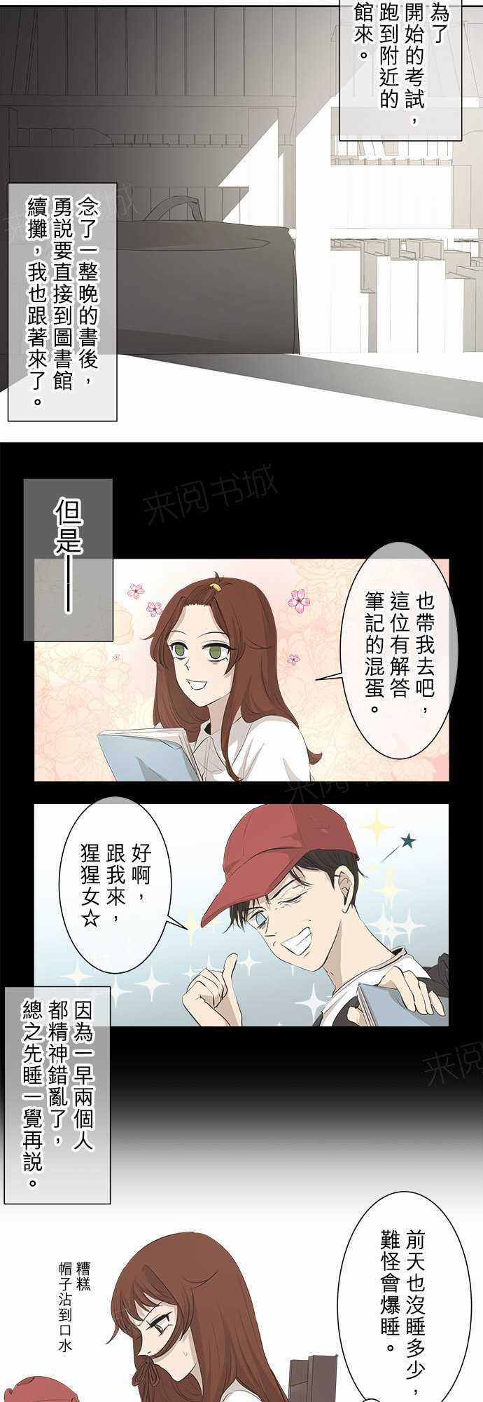《可可亚79\%》第22话 第4页