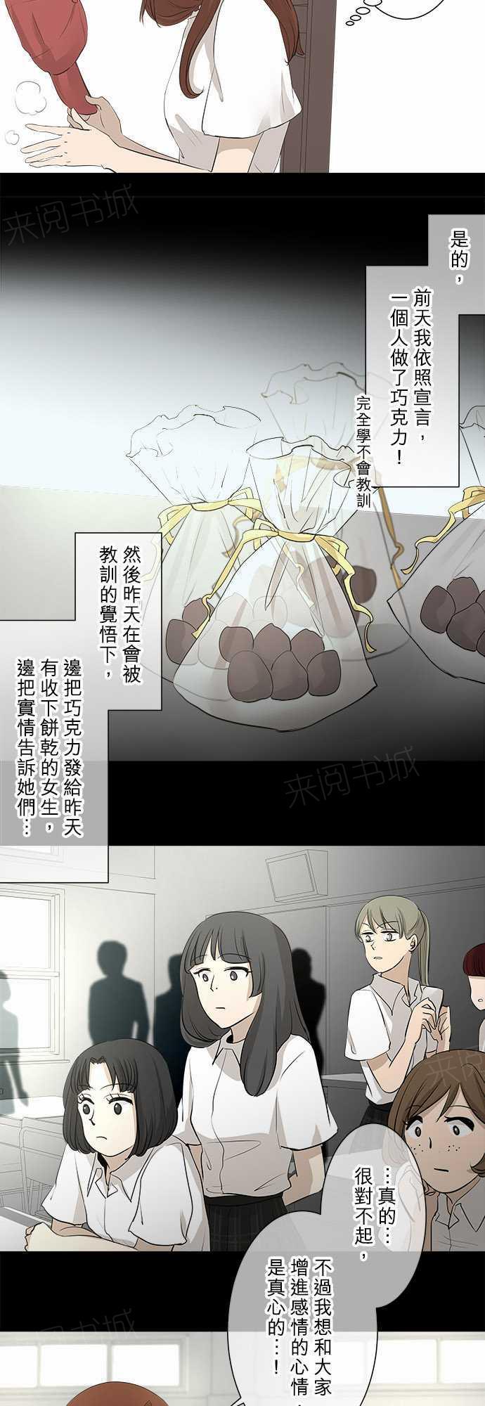《可可亚79\%》第22话 第5页