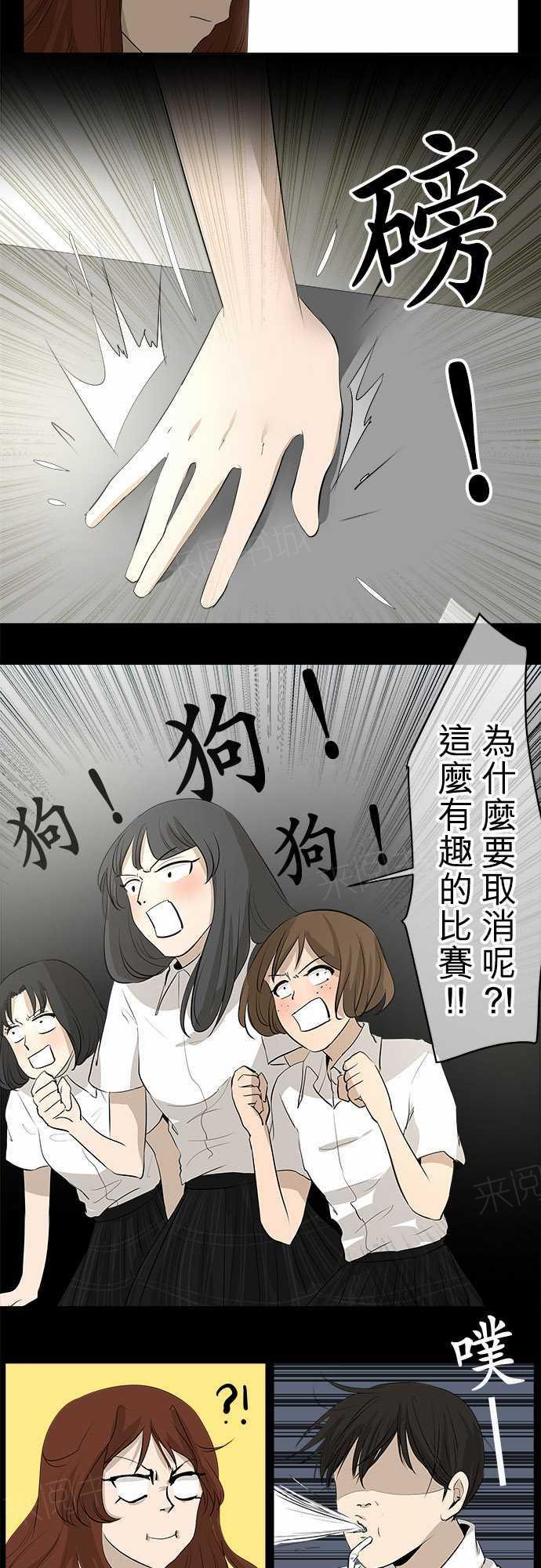 《可可亚79\%》第22话 第7页