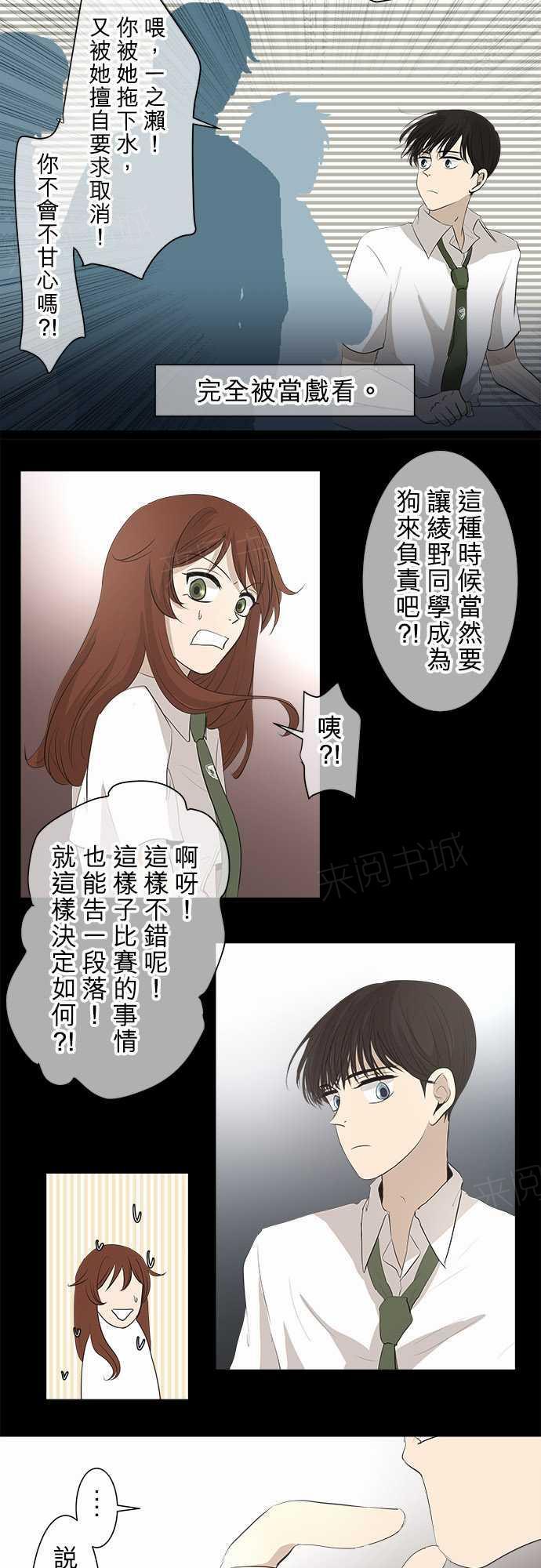《可可亚79\%》第22话 第9页