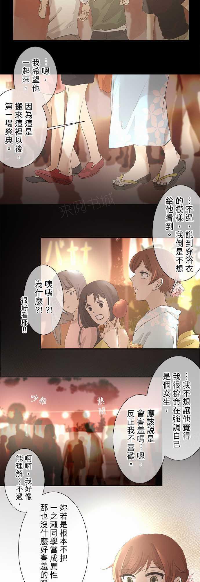 《可可亚79\%》第26话 第10页