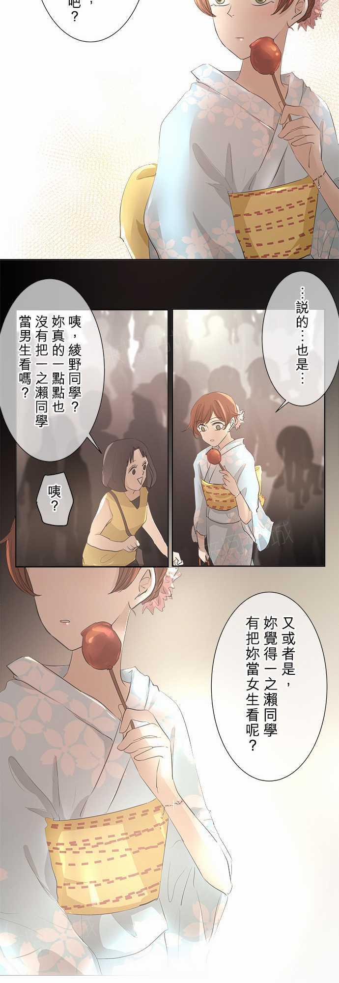 《可可亚79\%》第26话 第11页