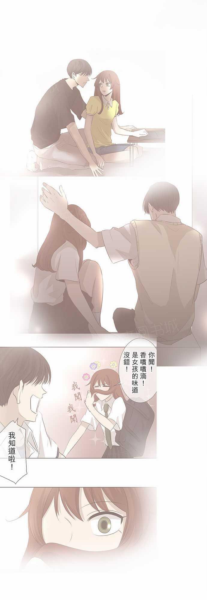 《可可亚79\%》第26话 第12页