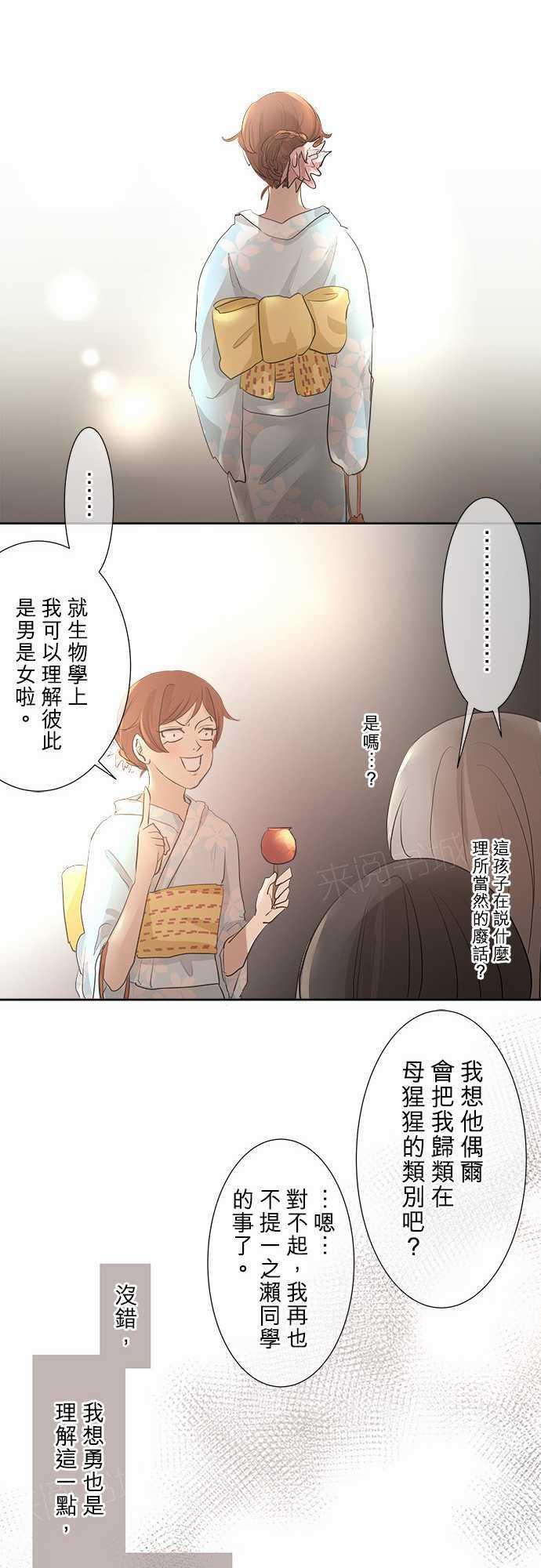 《可可亚79\%》第26话 第13页