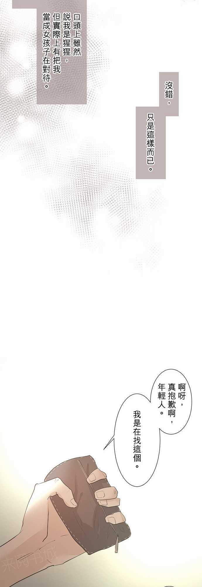 《可可亚79\%》第26话 第14页