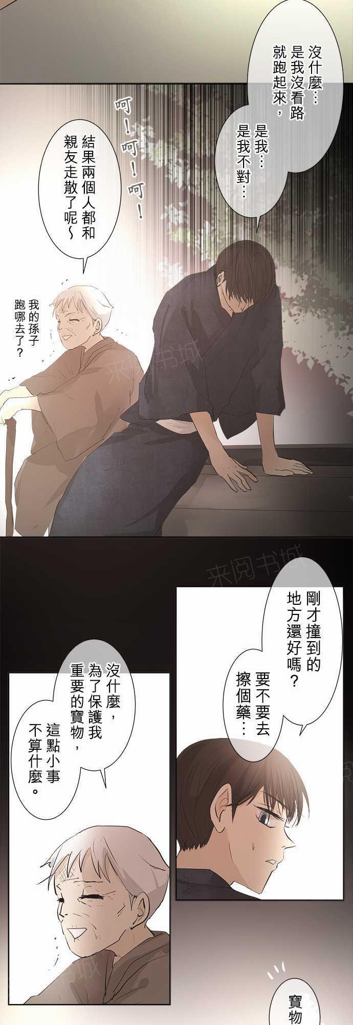 《可可亚79\%》第26话 第15页