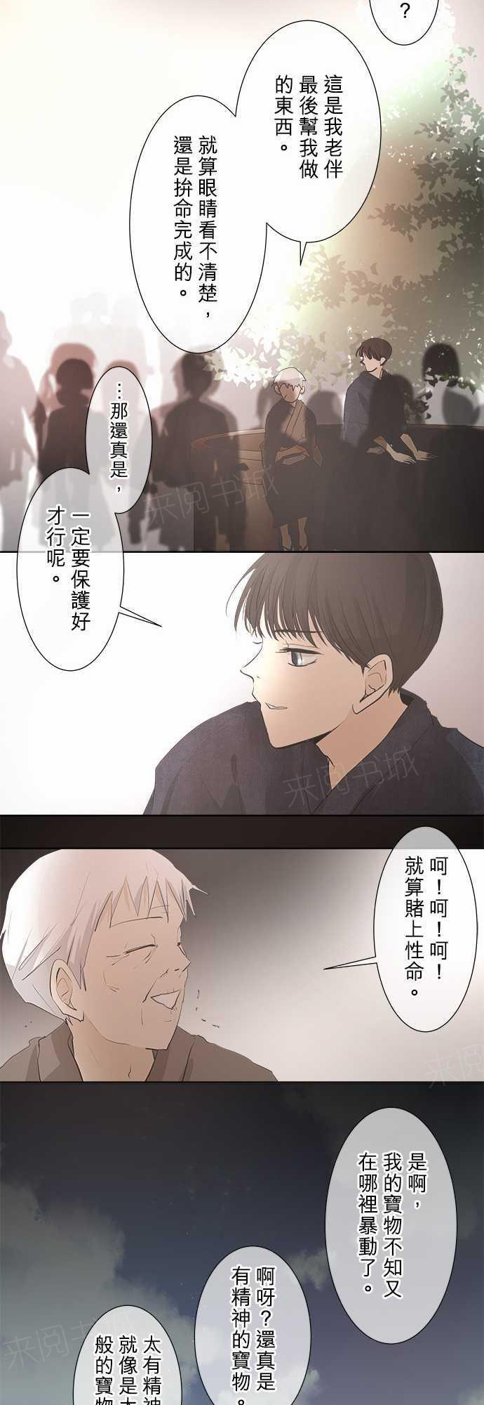 《可可亚79\%》第26话 第16页