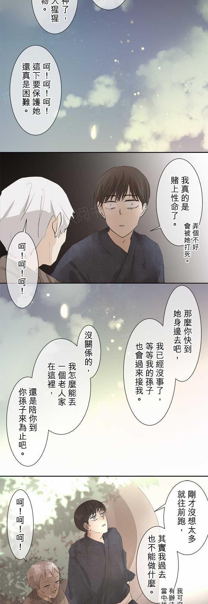 《可可亚79\%》第26话 第17页