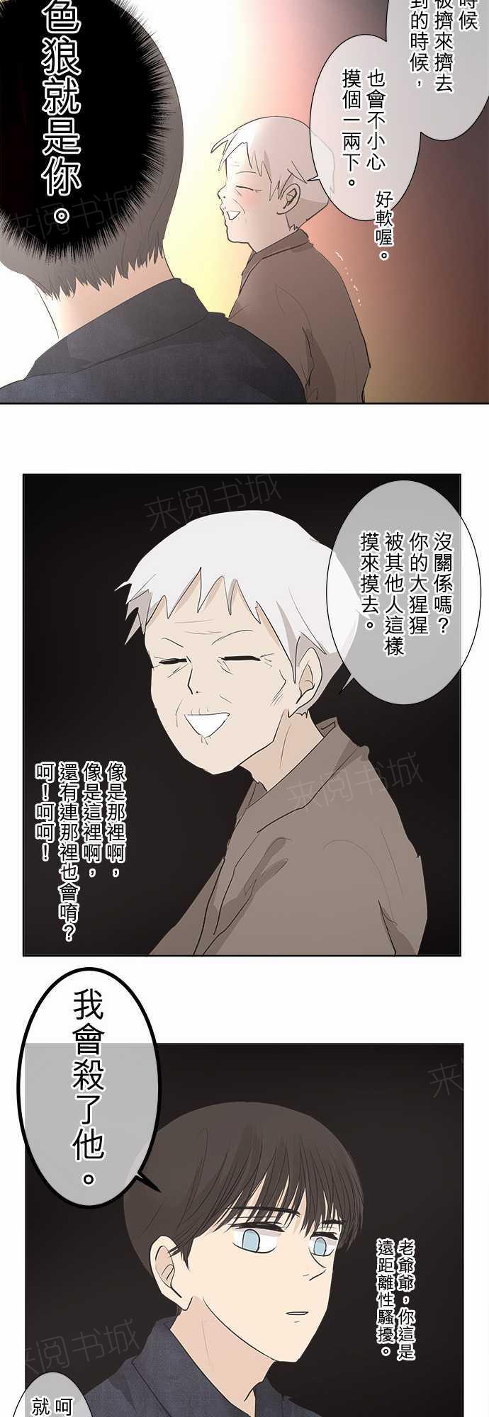 《可可亚79\%》第26话 第19页